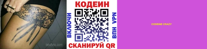 Codein напиток Lean (лин)  Ак-Довурак 